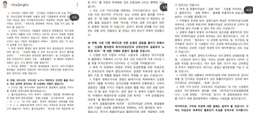 김장호 구미시장, SNS에 취수원·신공항에 대한 오해와 진실 글 올려