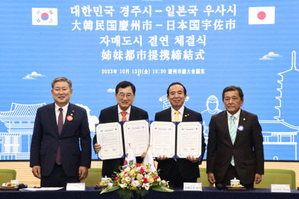 경주시-일본 우사시와 친선 도시 협정 체결…한·일 우호 관계 이바지