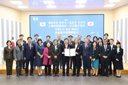 경주시-일본 우사시와 친선 도시 협정 체결…한·일 우호 관계 이바지
