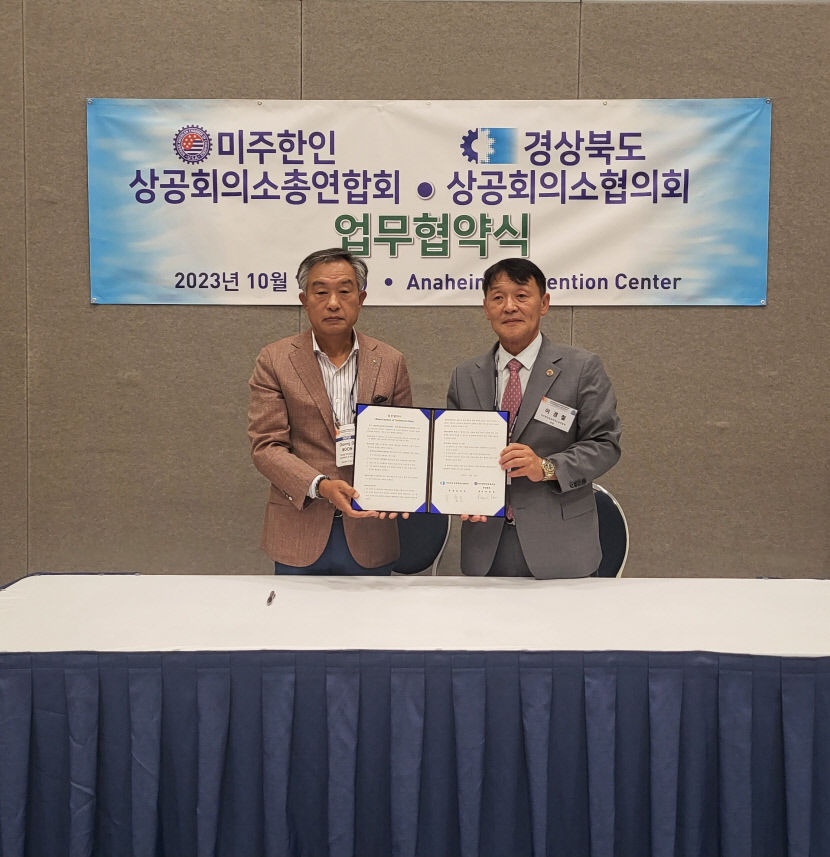 경북상공회의소협의회, 미주한인상공회 총연합회와 교류 업무협약 맺어
