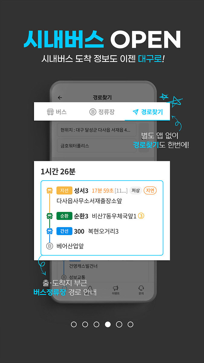 17일부터 대구로서 시내버스 운행 정보 안내