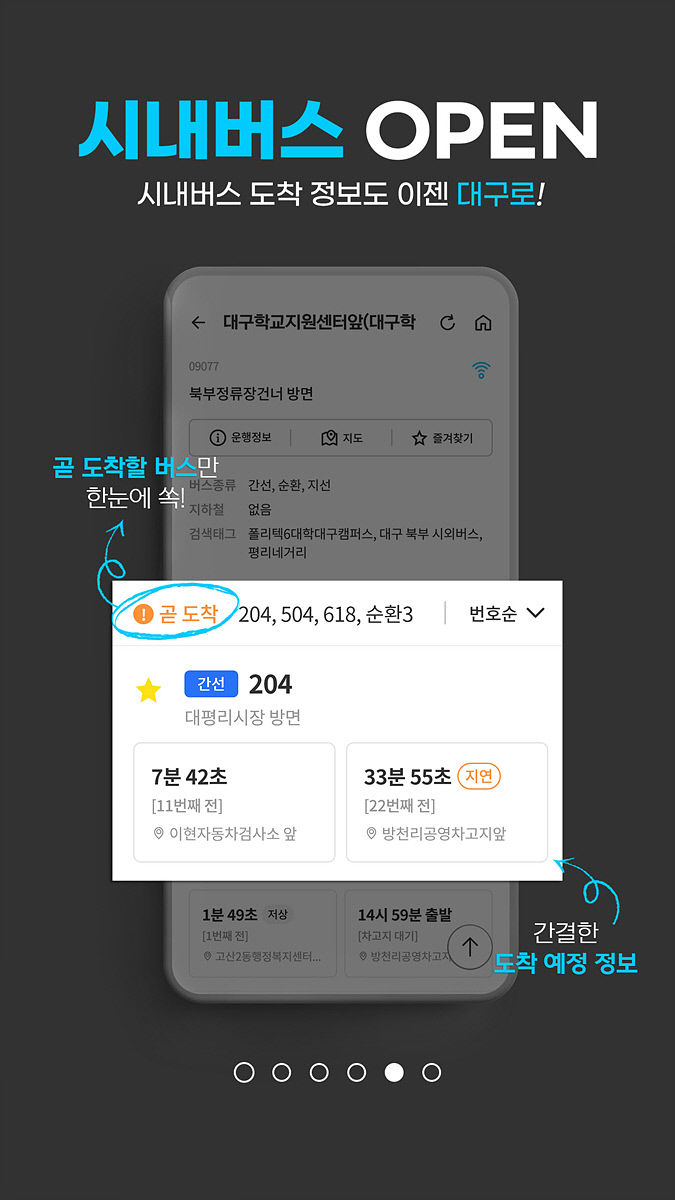 17일부터 대구로서 시내버스 운행 정보 안내