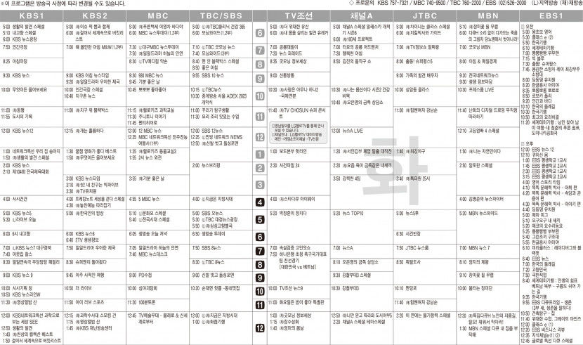 10월17일(화) TV 편성표
