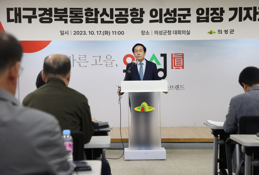 의성군수 신공항 유치 신청 철회는 없다