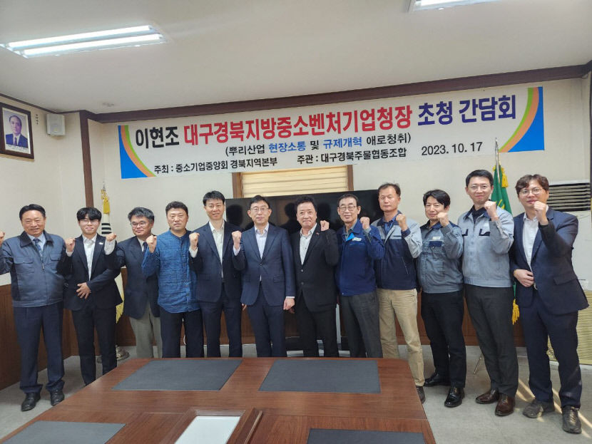 중기중앙회 경북본부-대경지방중기청, 주물업계 현장 간담회 개최