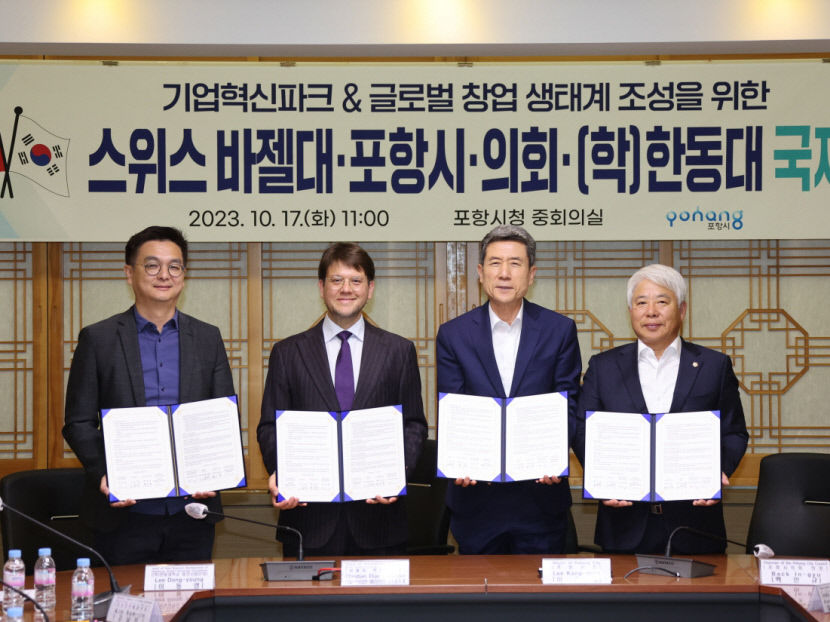 포항시, 스위스 바젤대와 창업생태계 조성 글로벌 네트워크 구축 박차