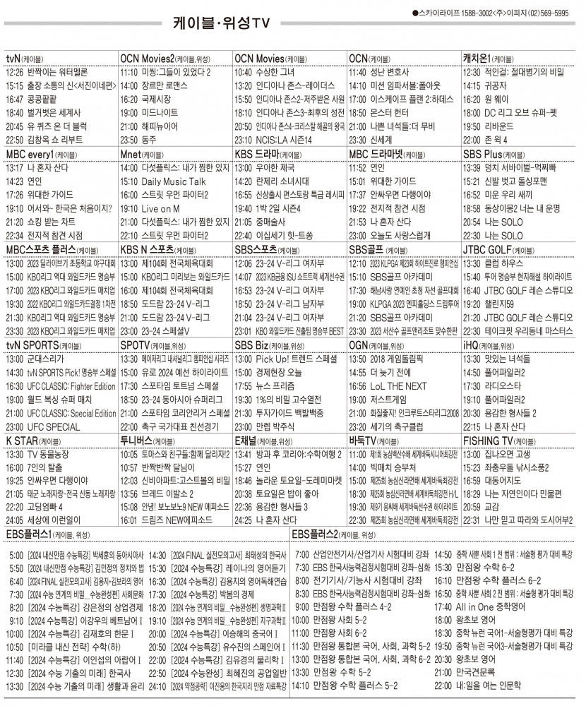10월18일(수) 케이블·위성TV 편성표