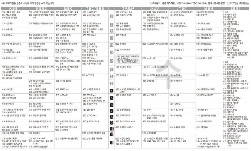 10월18일(수) TV 편성표