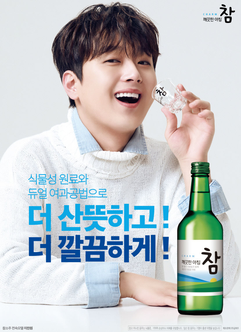 금복주 참소주 모델로 이찬원…최초 남자 소주 모델 발탁 이유는?
