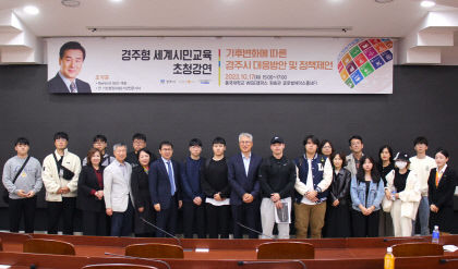 동국대 WISE캠퍼스, 세계 시민교육 강연…기후 위기 시대 지자체의 역할