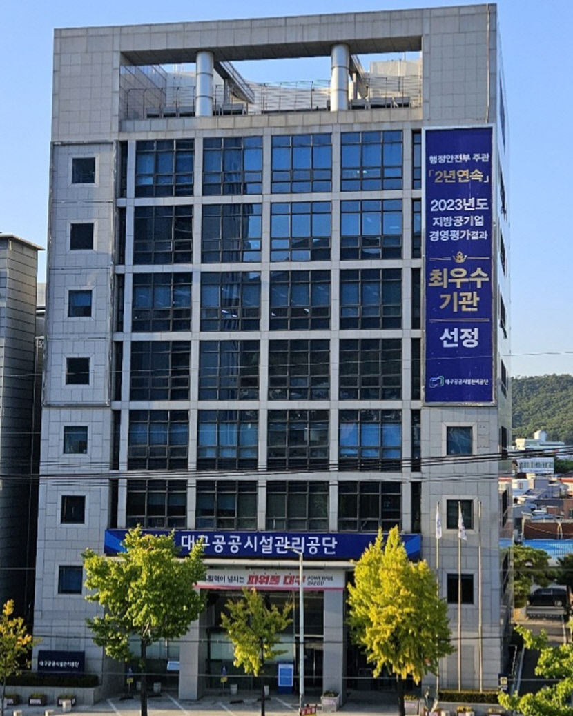 대구공공시설관리공단, 행안부 주관 혁신 우수사례 3년 연속 수상