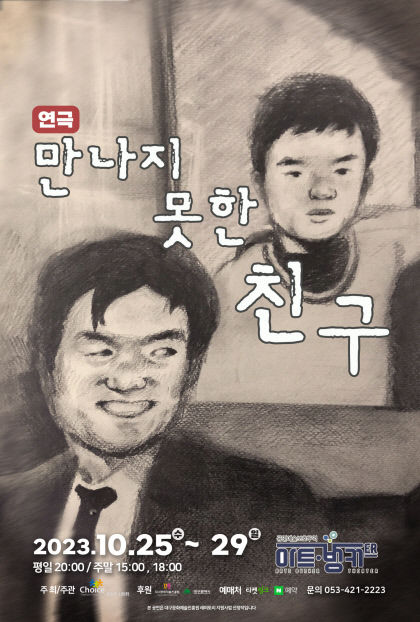 연극 속에서 만난 전태일과 조영래…만나지 못한 친구