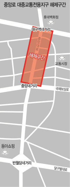 내달 대구 중앙로 대중교통전용지구 북편 구간 해제