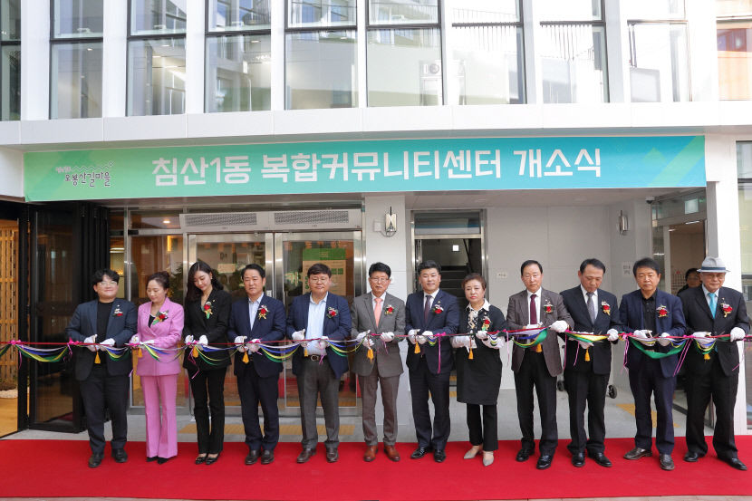 대구 북구 침산1동 복합커뮤니티센터 개소