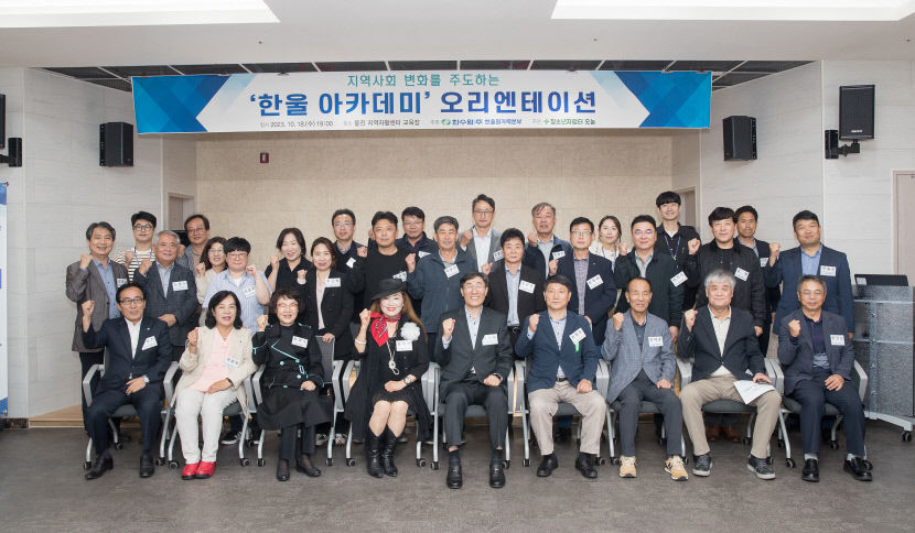 한울 원자력 본부,한울 아카데미 1기 오리엔테이션 가져