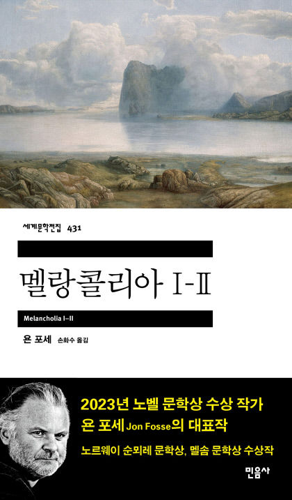 멜랑콜리아-띠지_표1
