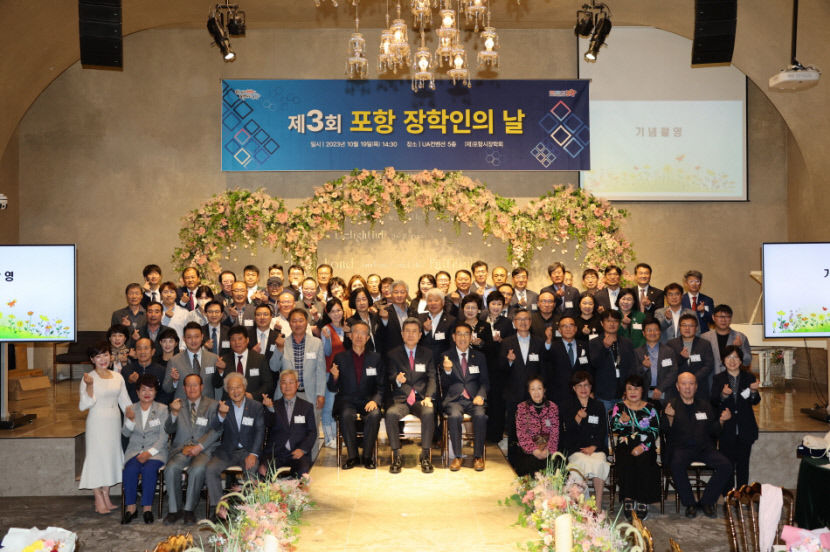 포항시장학회,  제3회  포항 장학인의 날 개최