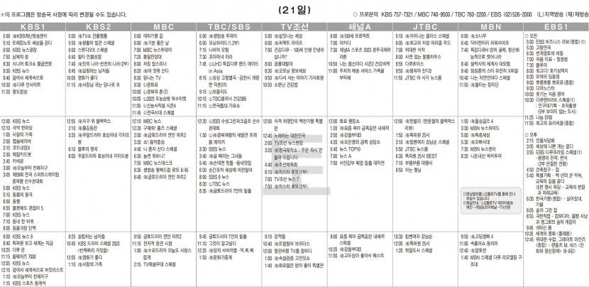 10월21일(토) TV 편성표