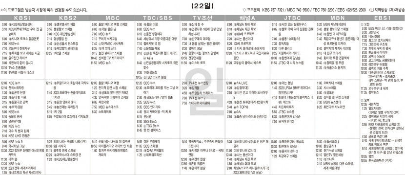 10월22일(일) TV 편성표
