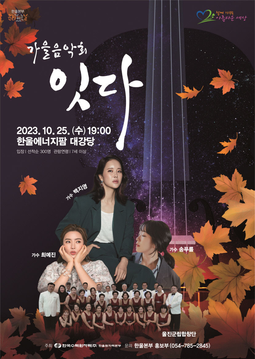 한울원자력본부, 문화가 있는 날 가을음악회 잇다 개최