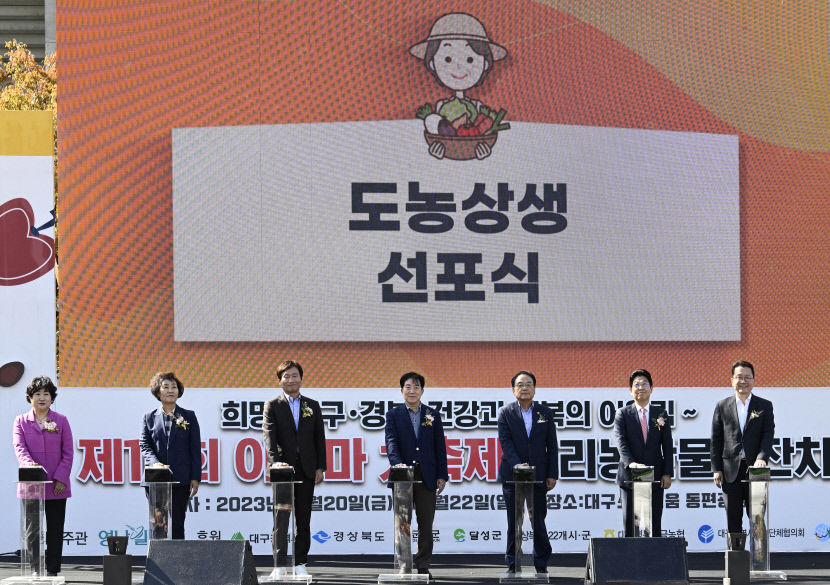 제16회 아줌마 대축제 다양한 농·특산물 선보이며  도농상생 되새겨