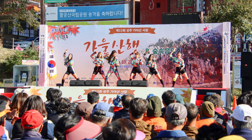 제12회 성주 가야산 가을 산행 & 숲속음악회 성황리 개최