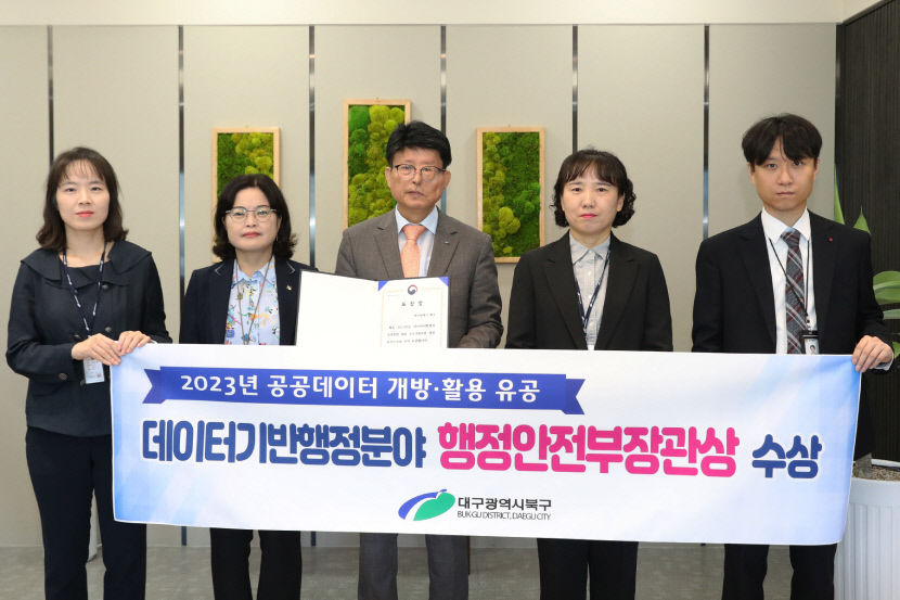 대구 북구, 공공데이터 개방·활용 행안부장관상