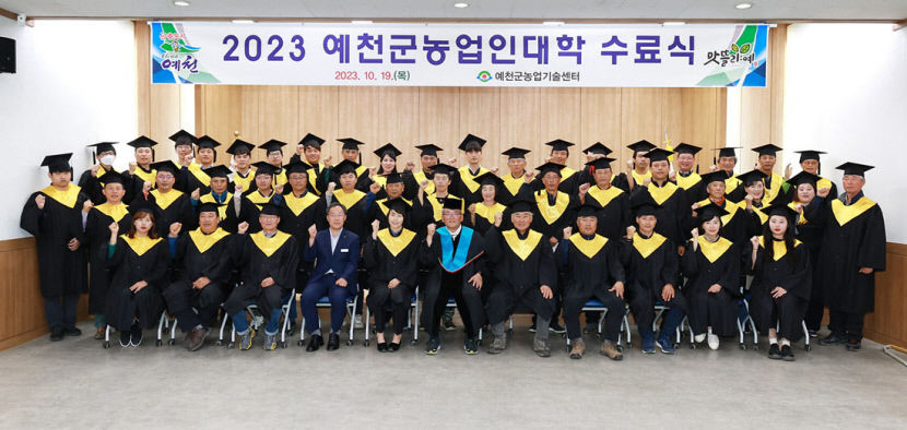 예천군농업기술센터, 예천군농업인대학 수료식 가져