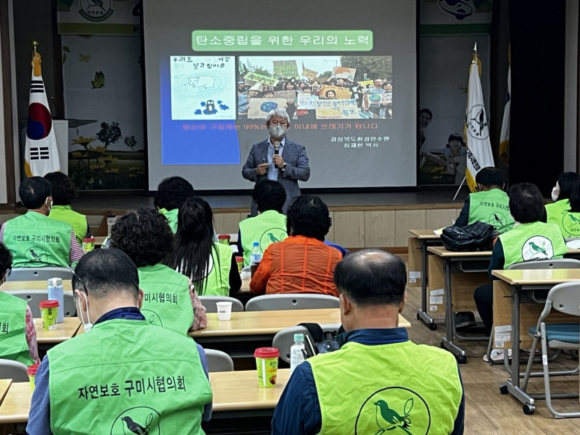 탄소중립 선도, 경북환경연수원 환경 분야별 교육생 모집
