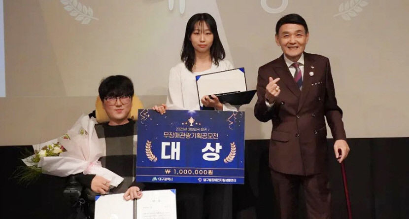 대구대, 청년 장애인 시각서 발굴 대구 無장애 여행코스 공모전 大賞