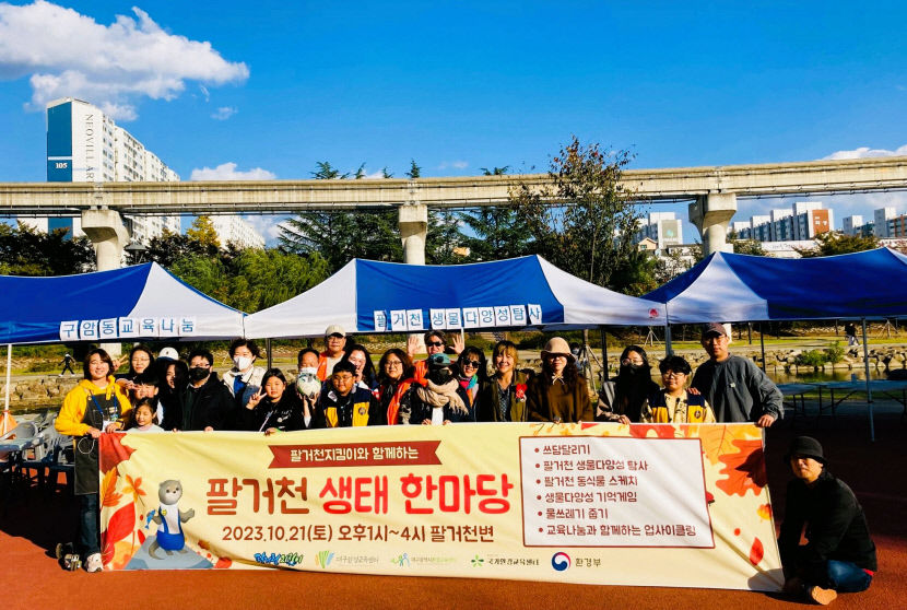 [동네뉴스] 생태환경 중요성 실감 팔거천 생태 한마당의 의미