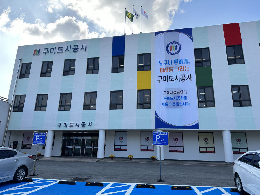 경북 구미도시공사, 개방형 직위 공개모집