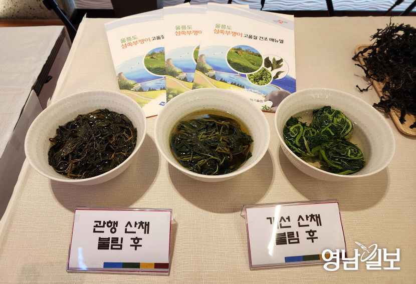 4.울릉도_산채_건조나물_및_매뉴얼