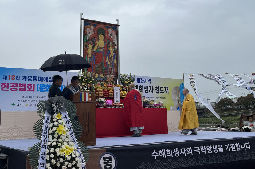 올여름 수해 희생자 인도환생 위한 천도재 영주서 열려