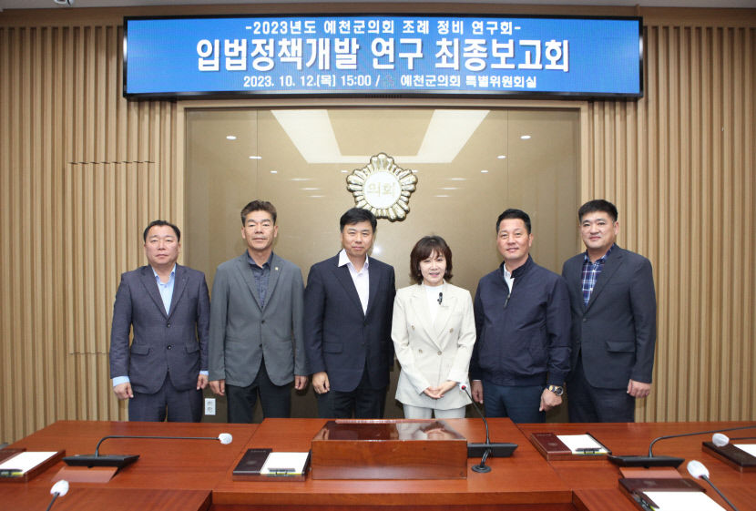 예천군의회 의원연구단체 활발한 연구 활동 주목