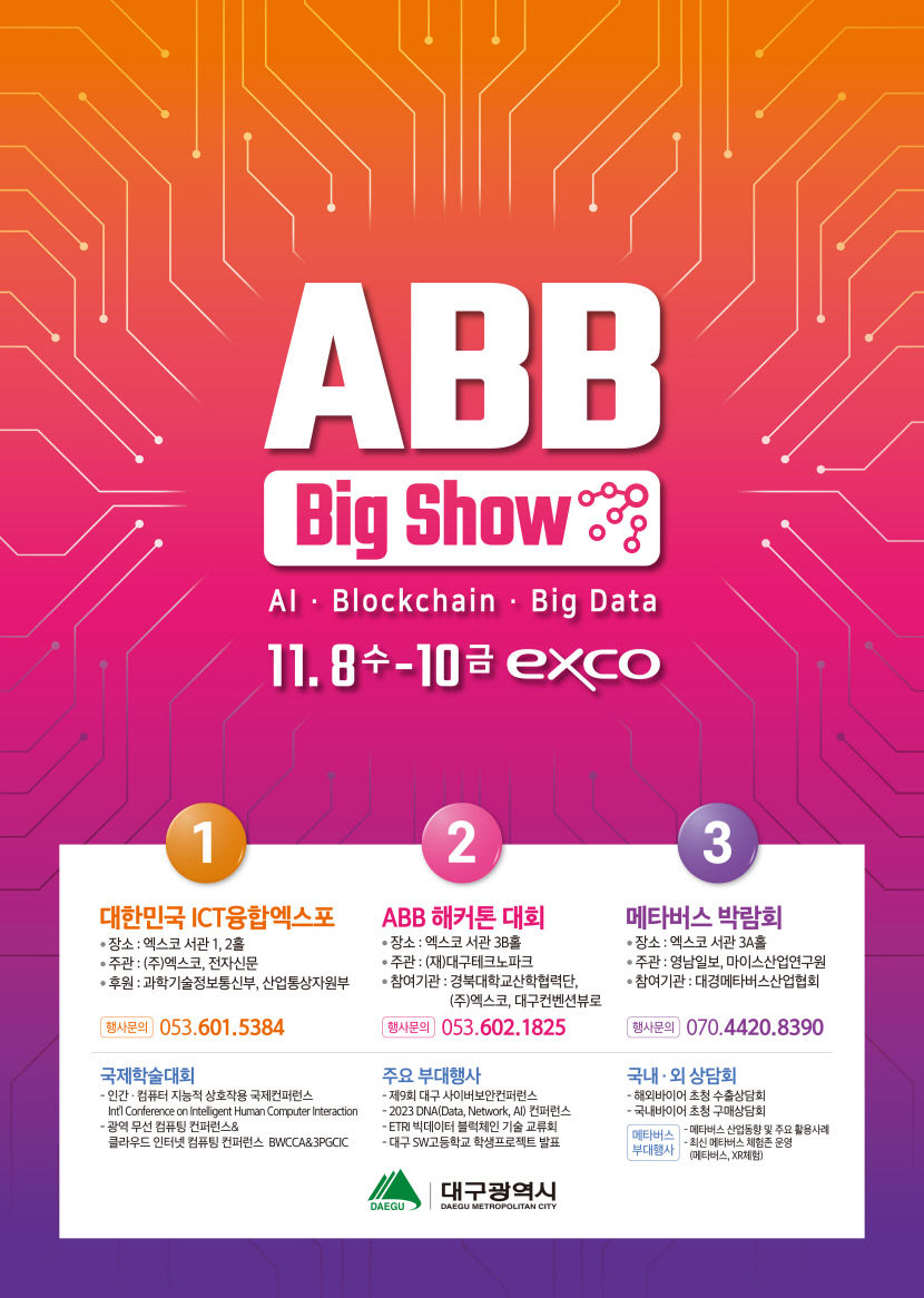 대구 미래산업 ABB·ICT융합·메타버스 트렌드 한눈에