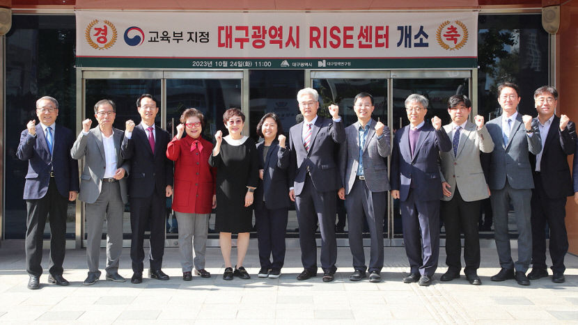 대구정책연구원, 라이즈 추진 전담기관 지정