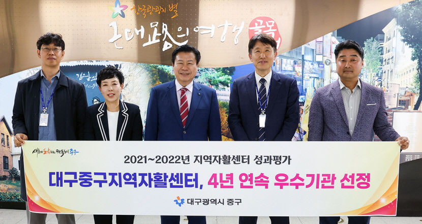 대구 중구 지역자활센터 4년 연속 성과 우수기관