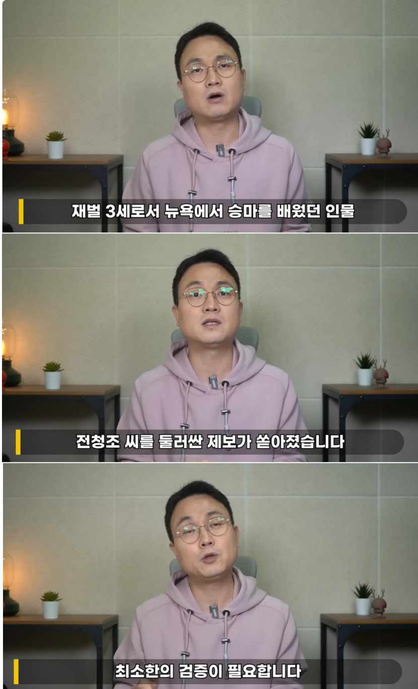남현희 예비신랑, 여중 출신·재벌 3세·사기 전과 등 쏟아진 의혹에 전청조 지나면 다 알게 될 일…괘념치 않아