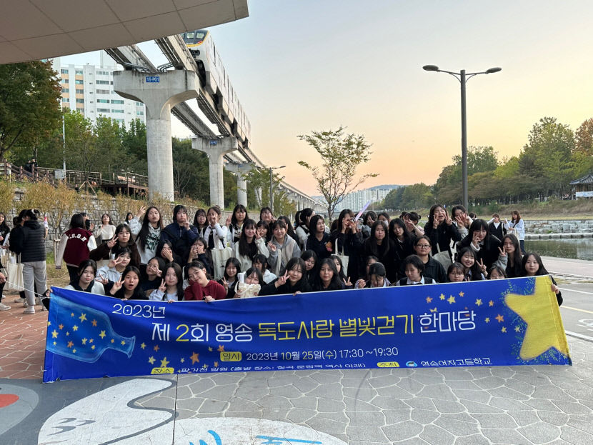 독도는 우리땅 대구 영송여고의 독도 사랑 별빛걷기 한마당