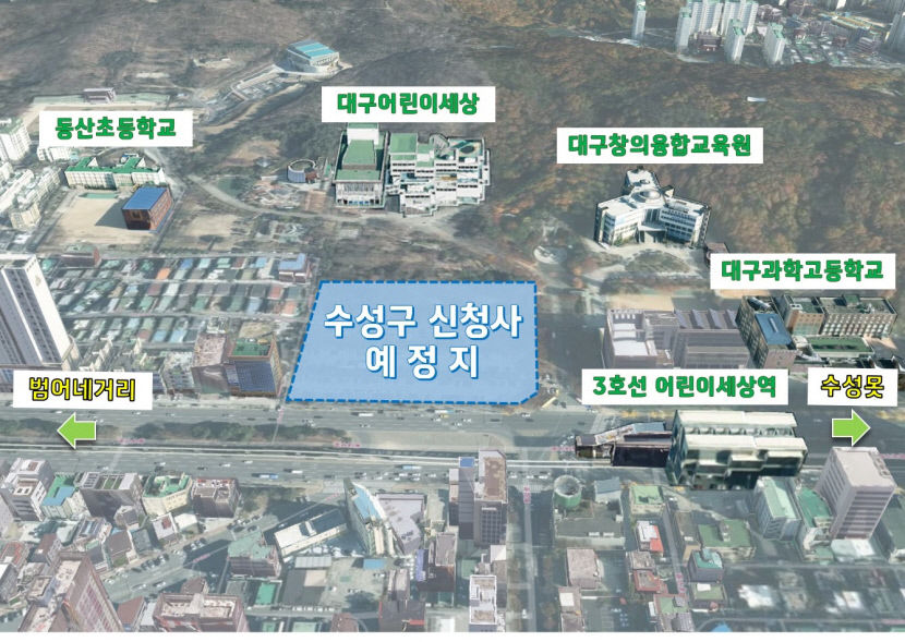 수성구청, 범어공원 부지에 신청사 짓는다