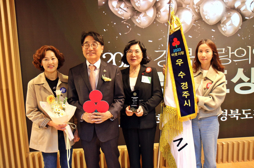 경주시, 올해 경북 사랑의 열매 우수 지자체 선정