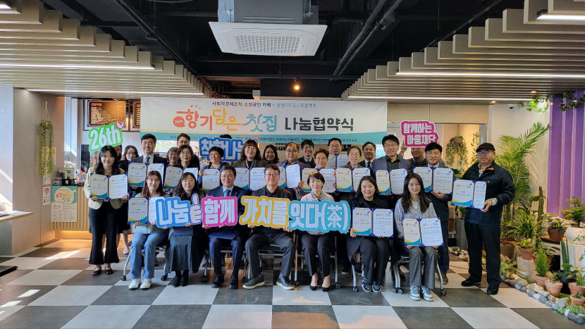함께하는마음재단, 29일부터 2주간 향기담은 찻집 열어