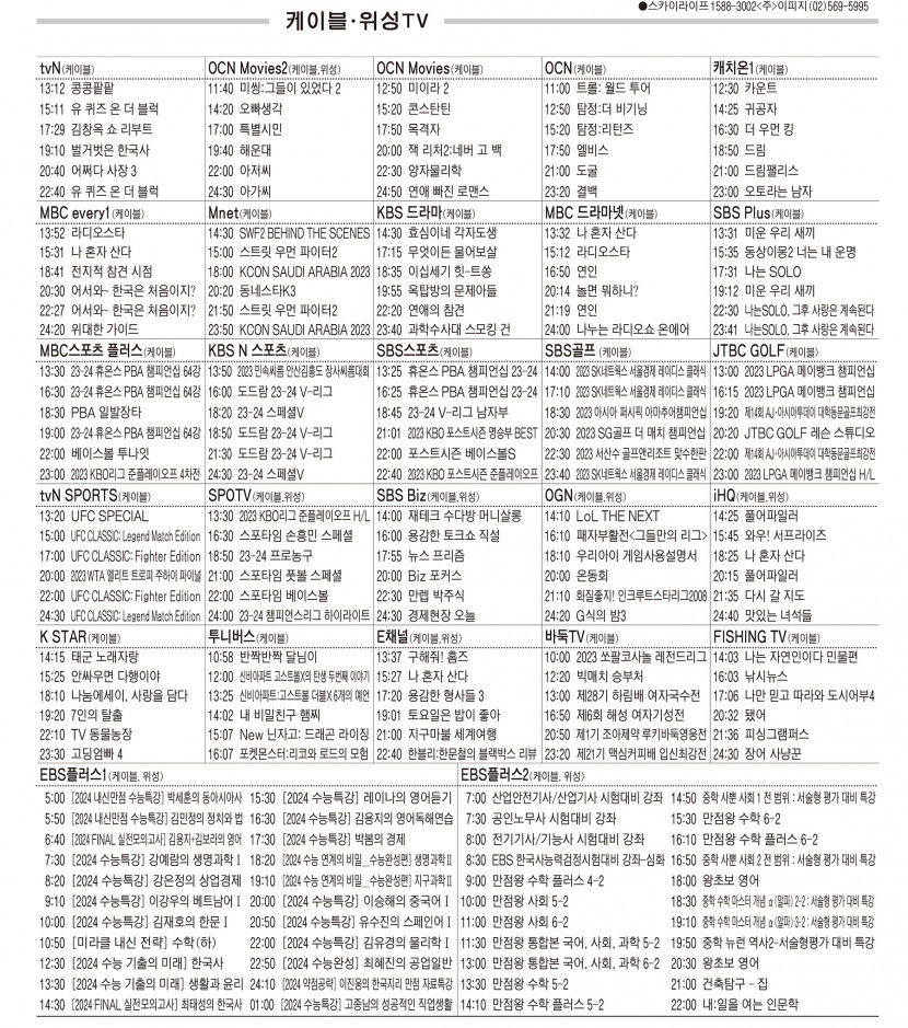 10월26일(목) 케이블·위성TV 편성표