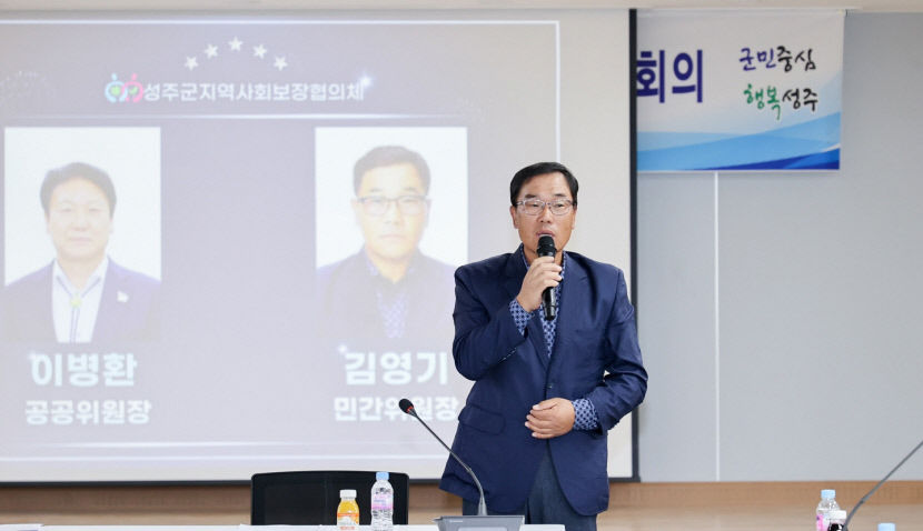 성주군 제10기 지역사회보장협의체 위촉 민간공동위원장에 김영기씨 선출