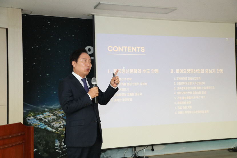 안동바이오생명 국가산단 조성 계획 설명회 및 활성화 방안을 토론회