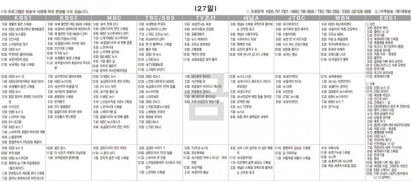 10월27일(금) TV 편성표