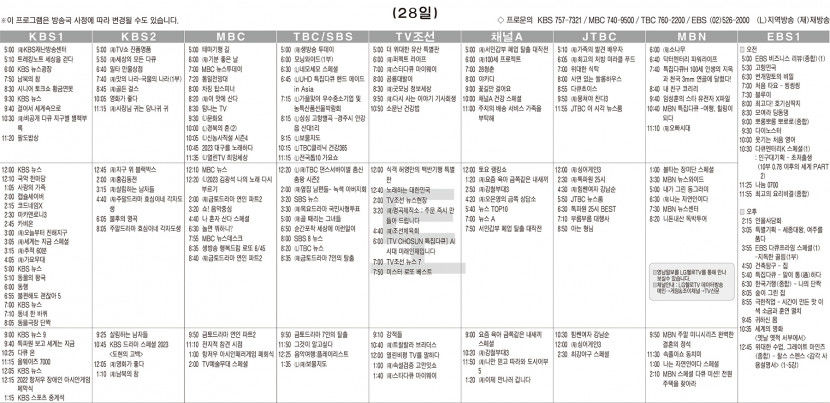 10월28일(토) TV 편성표