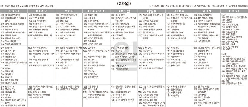 10월29일(일) TV 편성표
