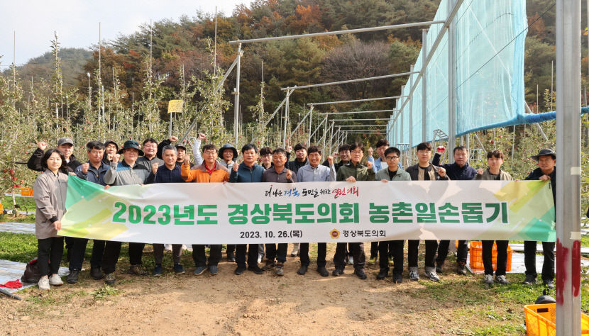 경북도의회, 가을 수확기 농촌일손돕기 팔 걷어 붙여